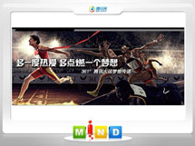 宝安361度——腾讯大运会梦想传递